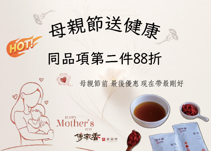 母親節優惠