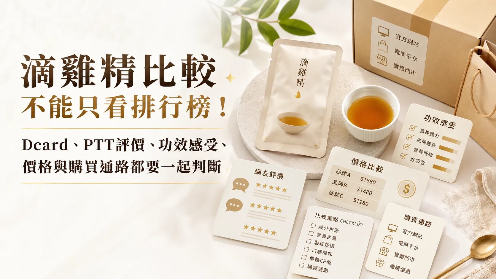 滴雞精推薦Dcard、PTT怎麼看?價格比較、口味與回購評價整理-1