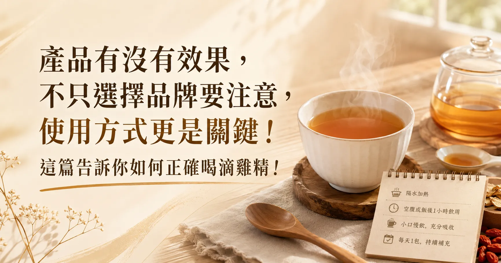 滴雞精不是沒效!是你方式喝錯了,難怪沒感覺!-1