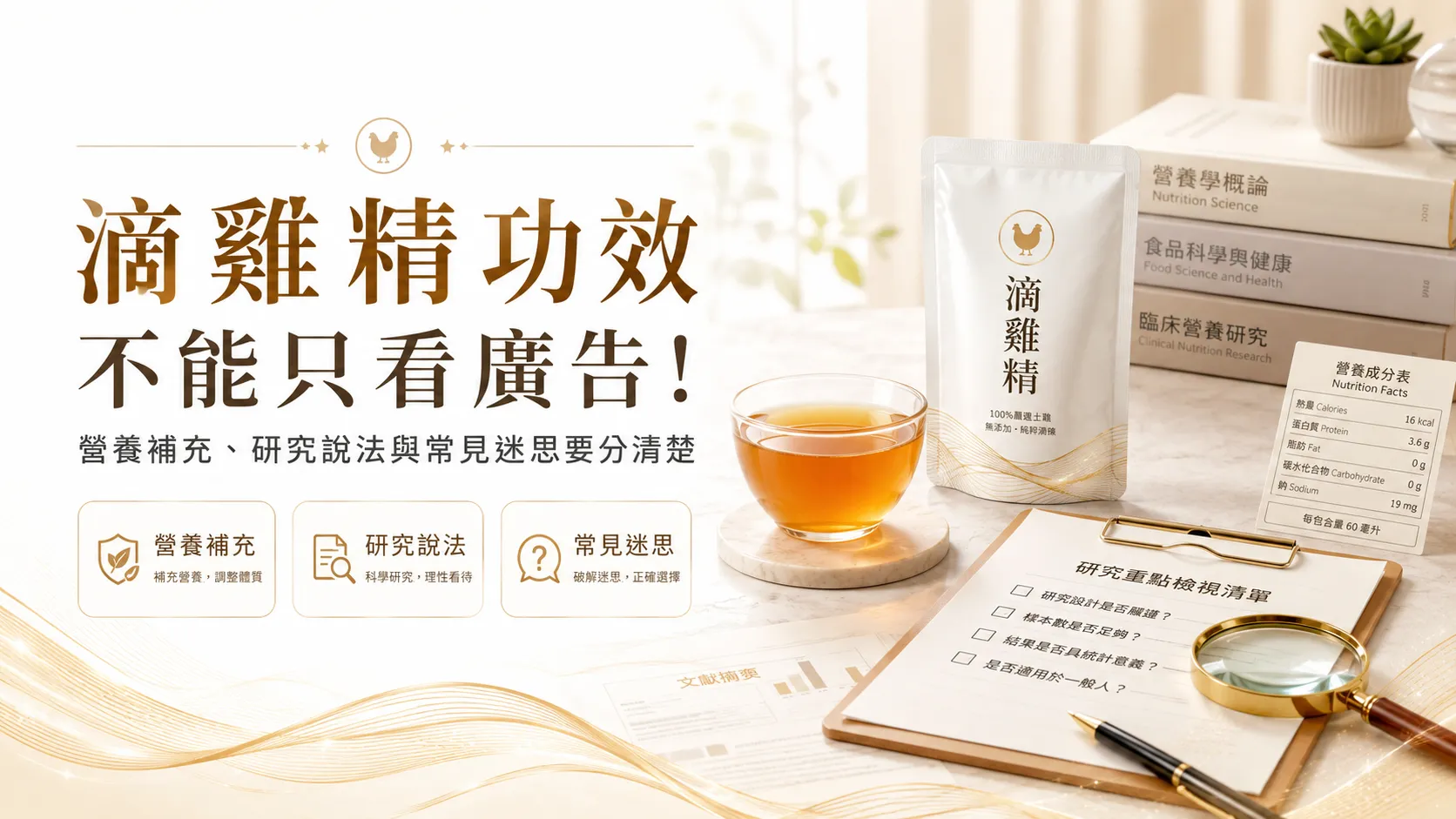 滴雞精功效別只看「補身體」!日常補充、常見好處與迷思完整解析-1
